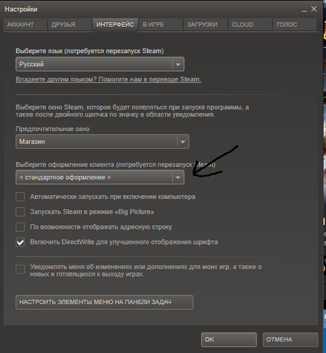 Обо всем - Как поменять оформление клиента Steam.